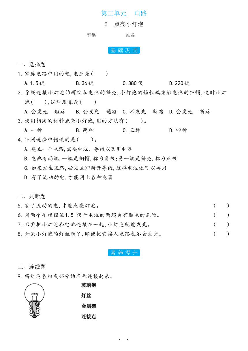 教科版（2017秋） 四年级下册2.2点亮小灯泡双减分层同步练习（含答案）