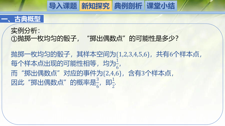 7.2.1古典概型-高一数学课件(北师大版2019必修第一册) 课件（共22张PPT）