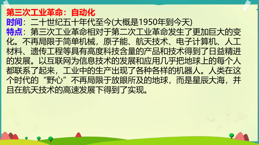 统编版六年级下册4.8《科技发展 造福人类》  第二课时   课件（共31张PPT）