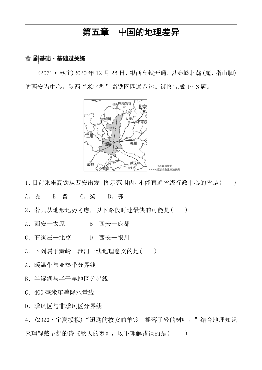 【备战2022】初中地理 单元复习题8.5 中国的地理差异 （Word含答案）