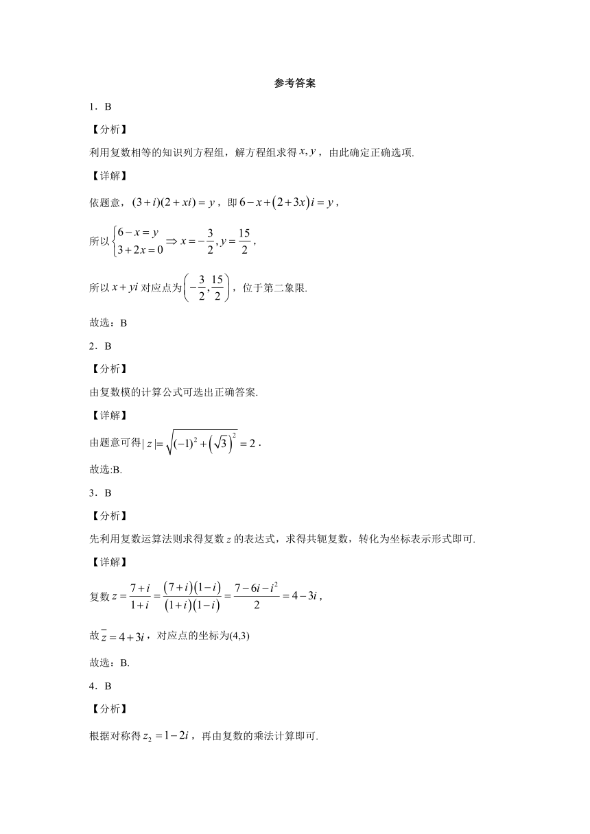 第12章复数 综合提升测试-【新教材】2020-2021学年苏教版（2019）高中数学必修第二册（Word含解析）