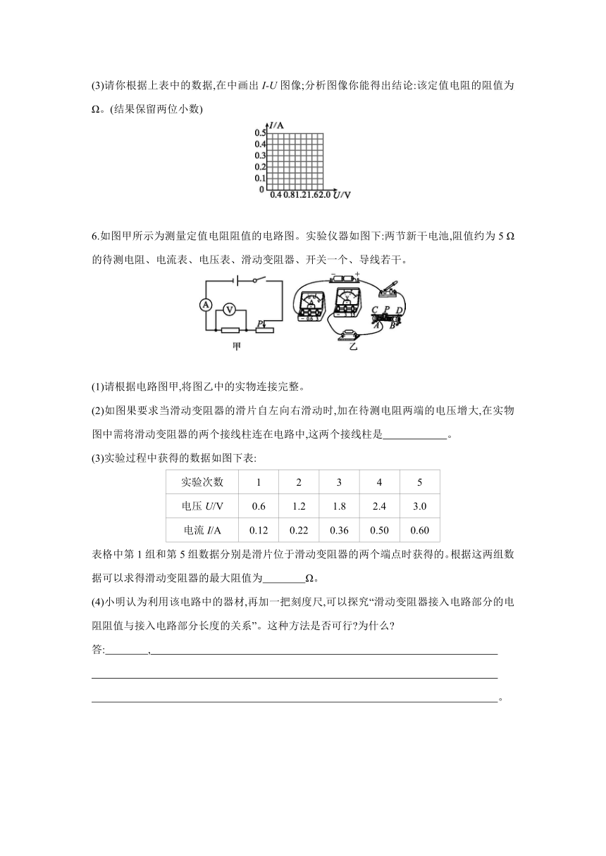 沪科版物理九年级全一册同步提优训练：15.3  “伏安法”测电阻（word版有答案解析）