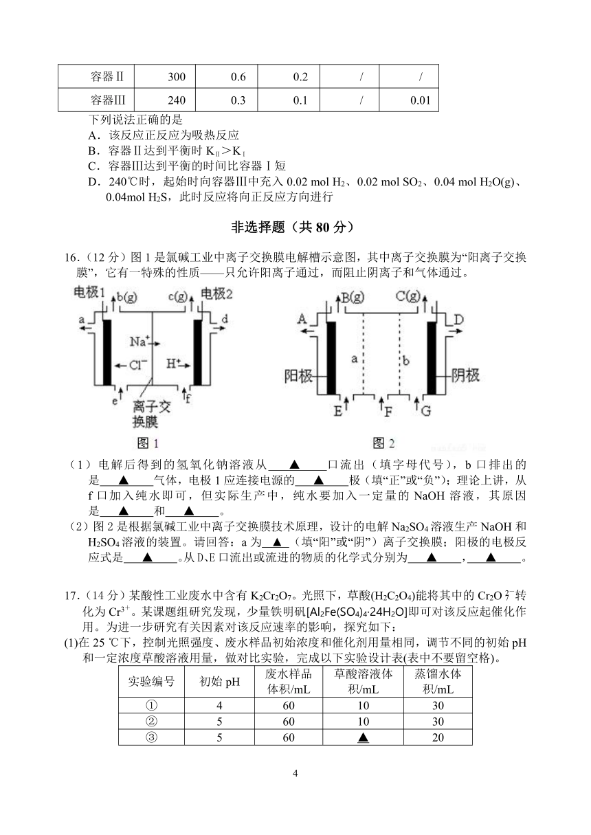 江苏省江阴长泾高中2020-2021学年高二下学期期中考试化学试题 Word版含答案