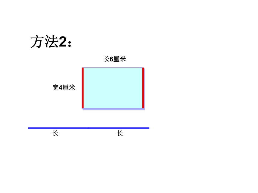 冀教版小学数学三上 6.2.1长方形和正方形的周长 课件（32张ppt)