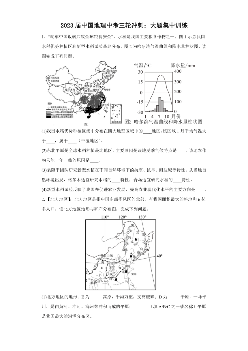 2023年中国地理中考三轮冲刺：大题集中训练一（含答案）