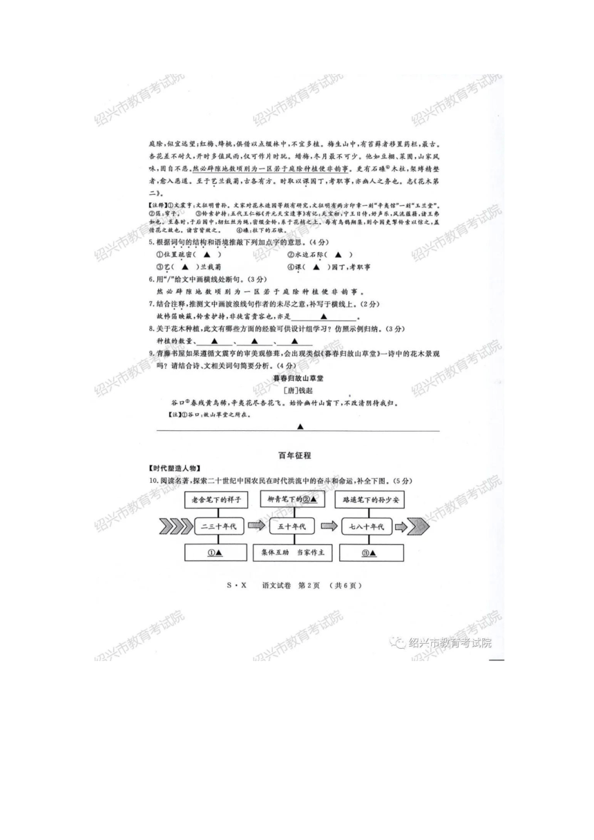 2021年浙江省绍兴市中考语文真题（图片版，含答案）