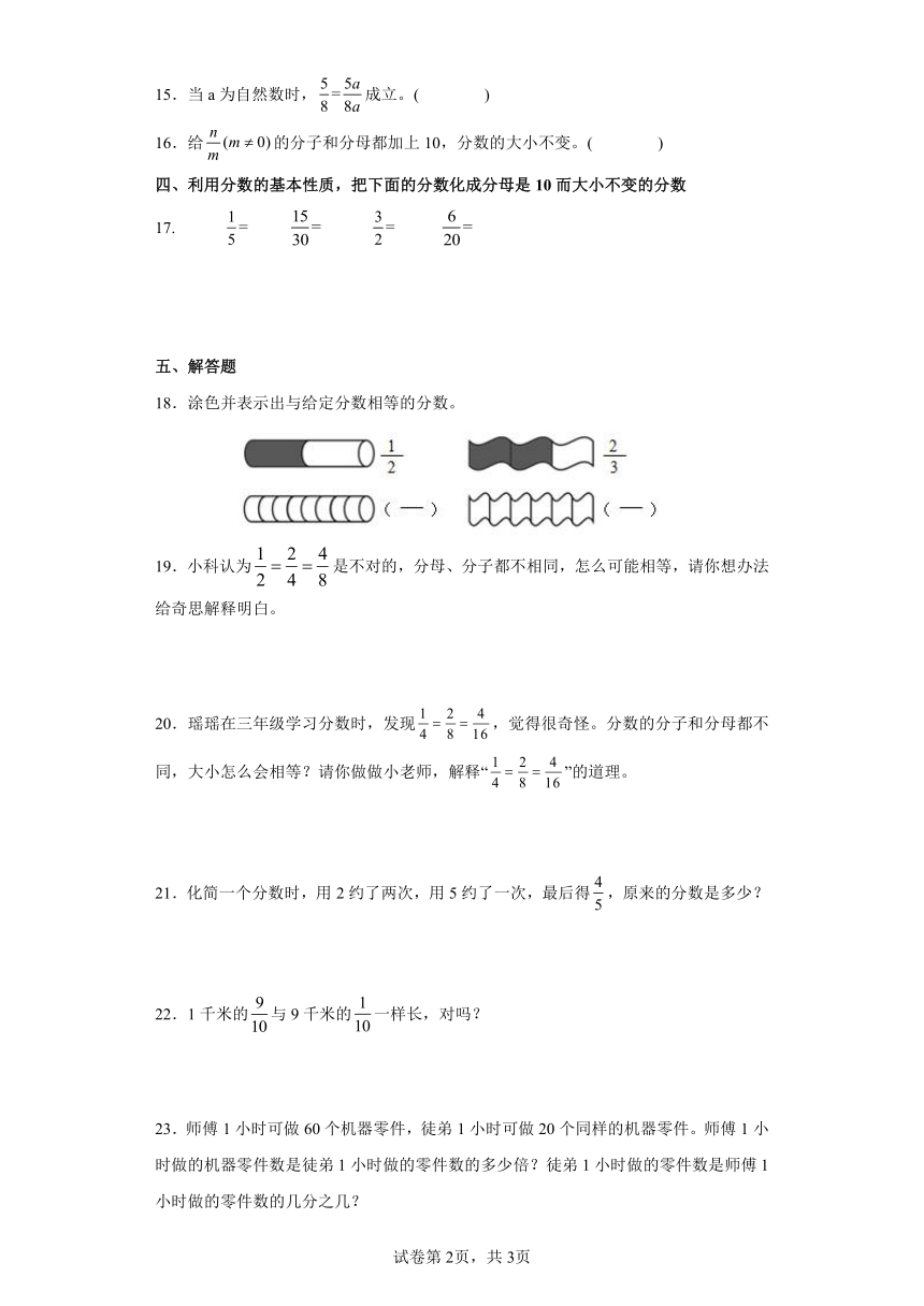 5.5分数的基本性质同步练习北师大版小学五年级数学上册（含答案）