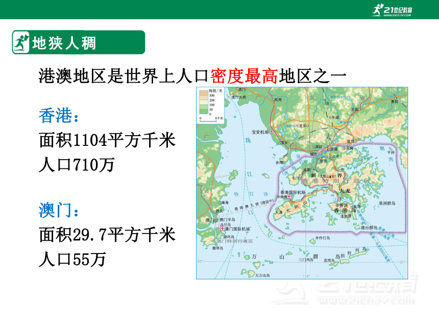 地理人教版 八年级下册  第七章 第三节 “东方明珠”——香港和澳门课件（共22张PPT）