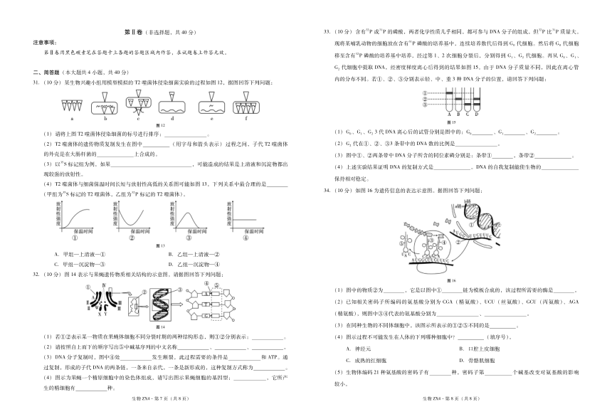 云南省镇雄县第四高中2020-2021学年高一下学期6月第二次月考生物试题 PDF版含解析