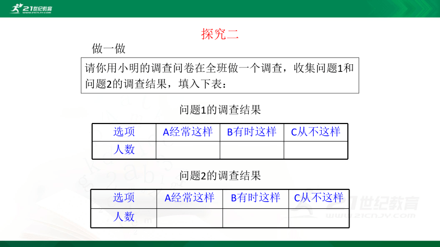 6.1 数据的收集 课件（共21张PPT）