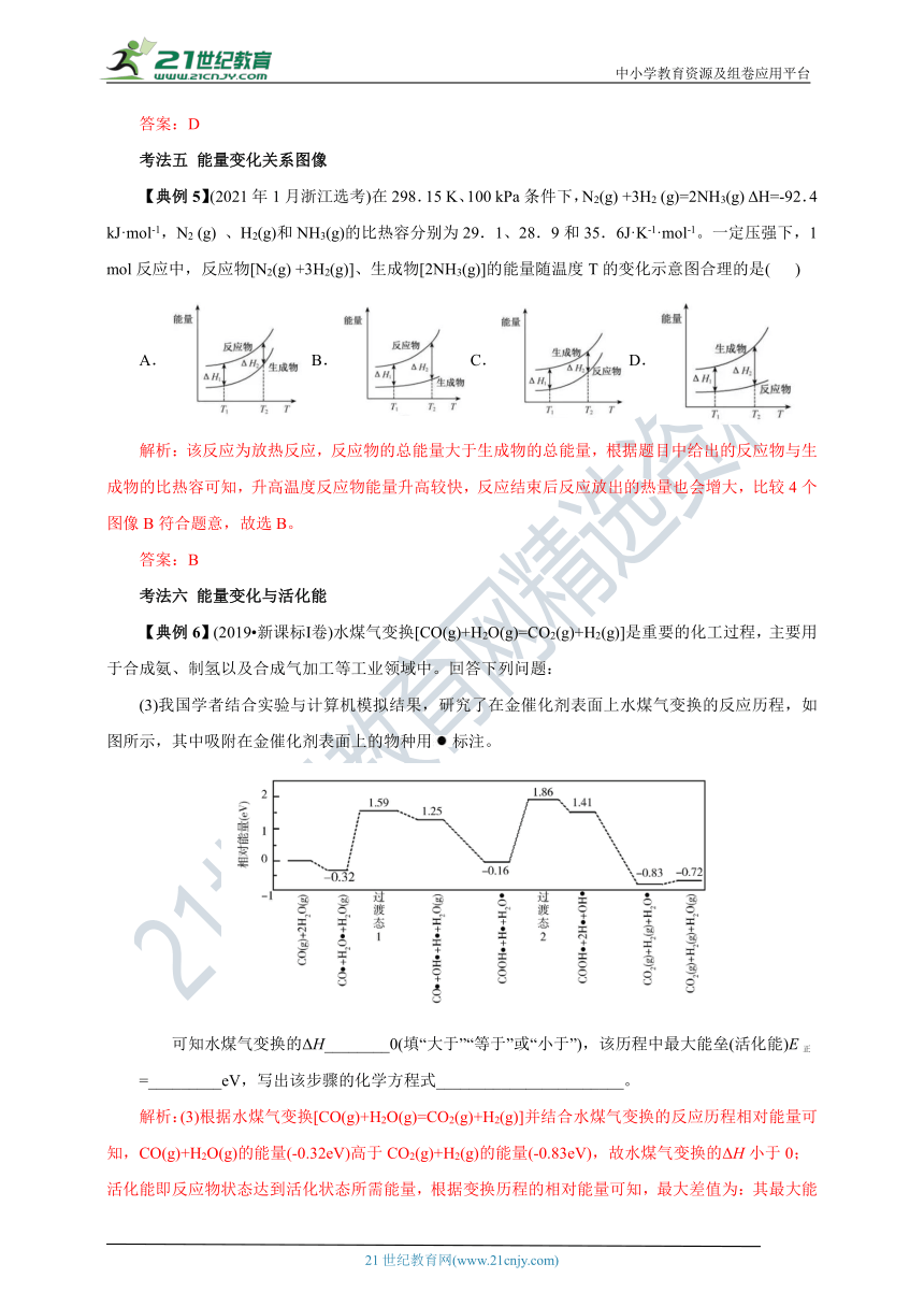 【高分攻略】2022高考化学二轮学案 查漏补缺 专题八 化学反应与能量（解析版）