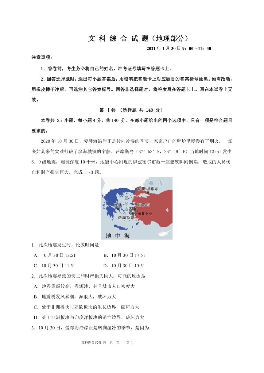 贵州省铜仁市思南县高级中学校2021届高三上学期第五次月考（1月）文综地理试题 Word版含答案