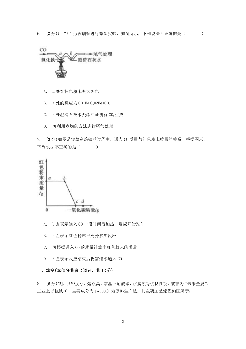 浙教版科学九年级上册章节检测 2.5 物质的转化 第2课时 金属的冶炼【含答案】