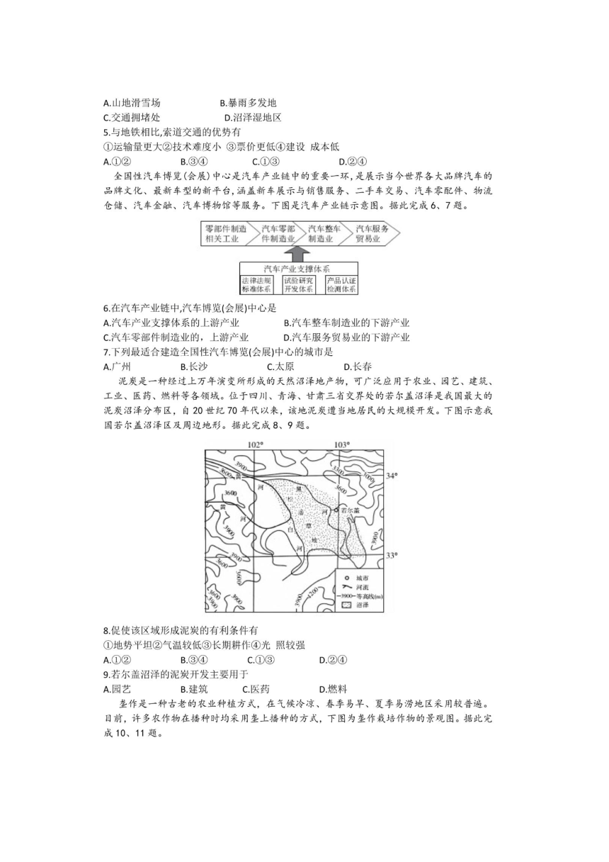 浙江省2020-2021学年第一学期高三百校联考9月联考地理卷（图片版含答案）