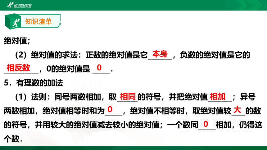 【A典学案】冲刺100分 七年级上专题复习第二讲 有理数及其运算课件（39张）