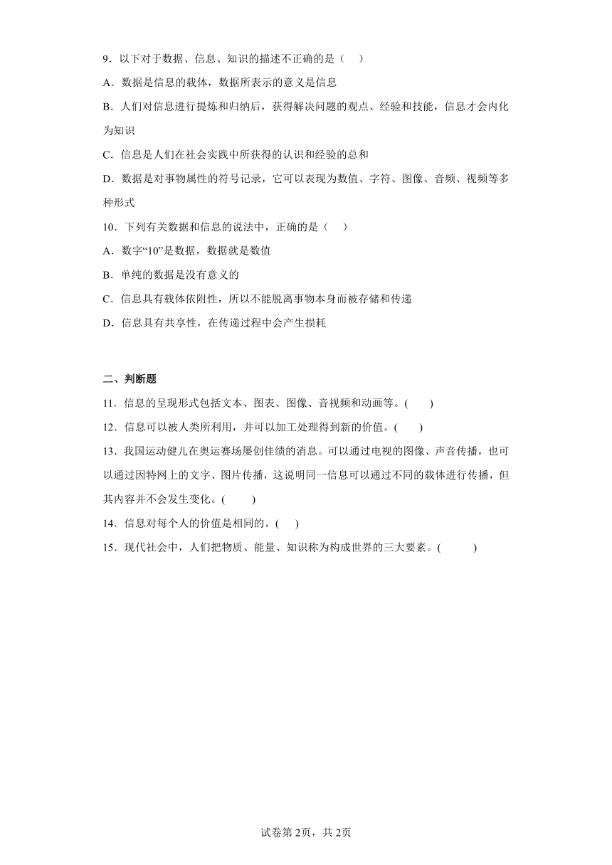 粤教版 高中信息技术必修1 1.3信息及其特征 单元练习卷（附答案解析）