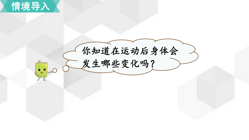 苏教版数学四年级上册 4 综合与实践  运动与身体变化 课件（共16张ppt)