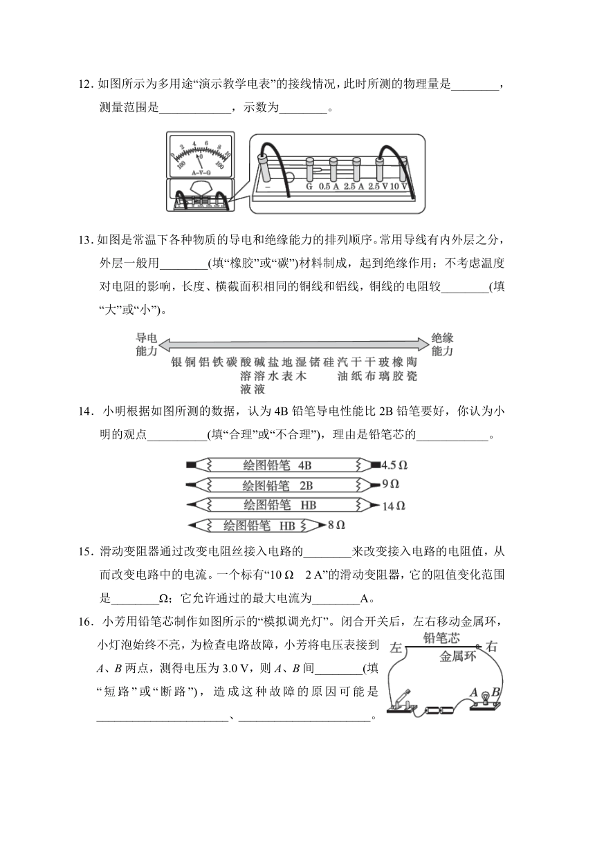 第十二章 电压和电阻 综合素质评价试题(含答案）