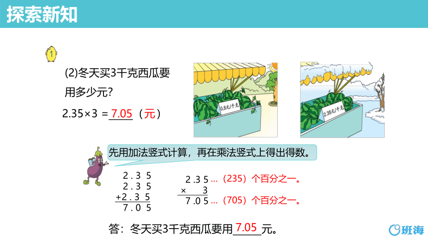 苏教版（新）五上-第五单元 7.2小数乘整数【优质课件】