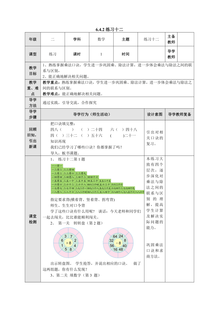 6.4.2练习十二 表格式教案二年级数学上册-苏教版