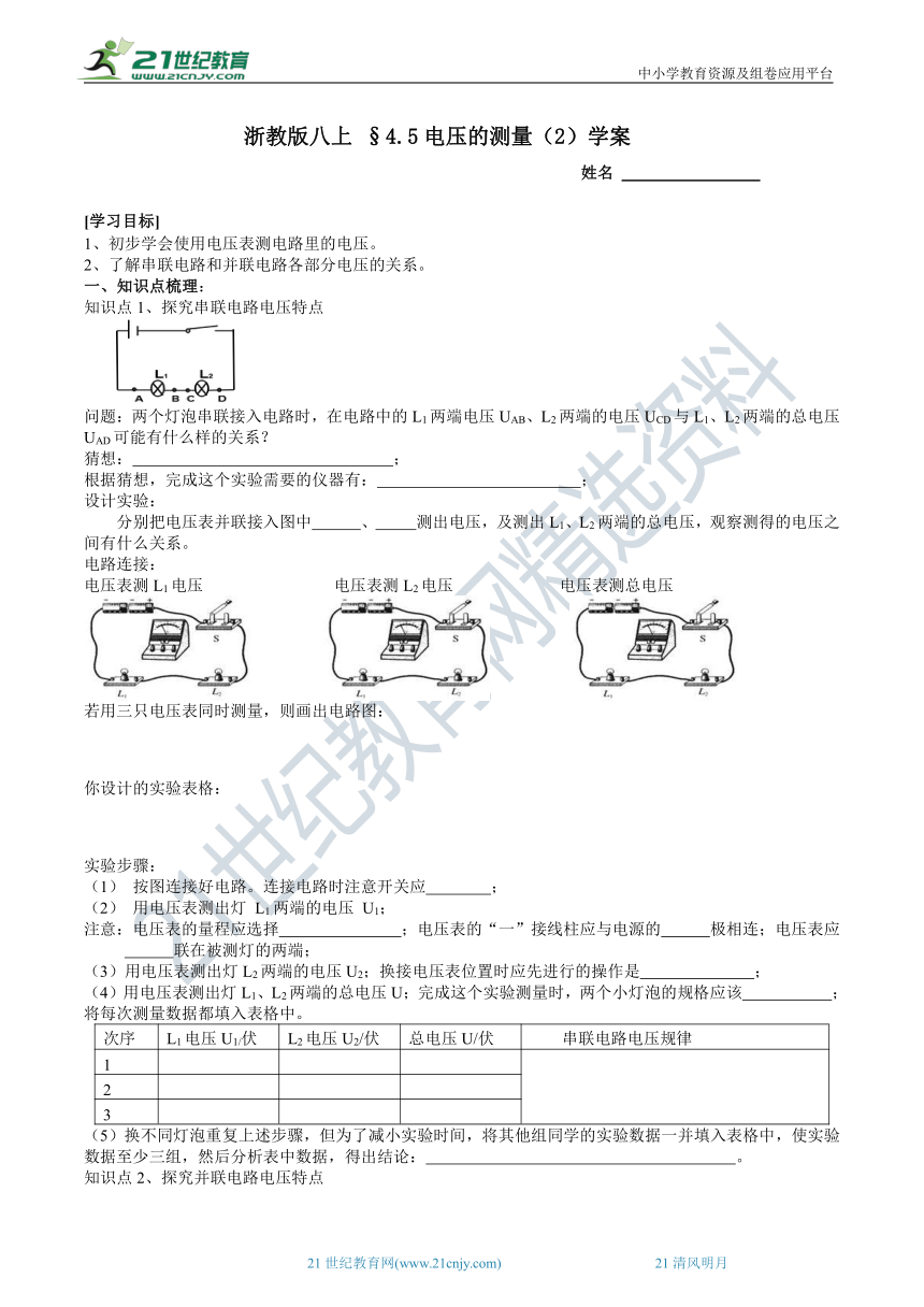 2022浙教版八上科学4.5电压的测量（2） 学案（含答案）