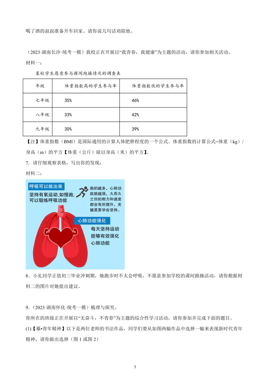 2023年湖南省九年级语文中考一模试题分项选编：综合性学习题（含解析）