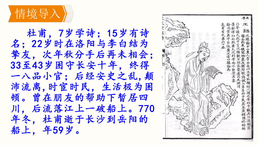 部编版语文八年级上册同步课件：26.《诗词五首  春望》(共18张PPT)