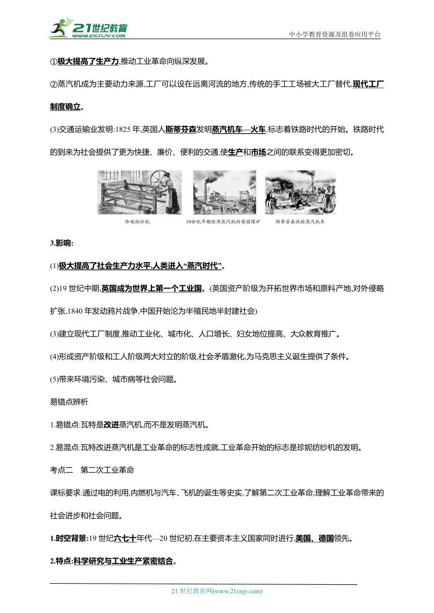 29第二十九单元 工业革命和国际共产主义运动的兴起(第20、21课,九下第5、6课)【中考历史总复习讲练学案（含解析）】