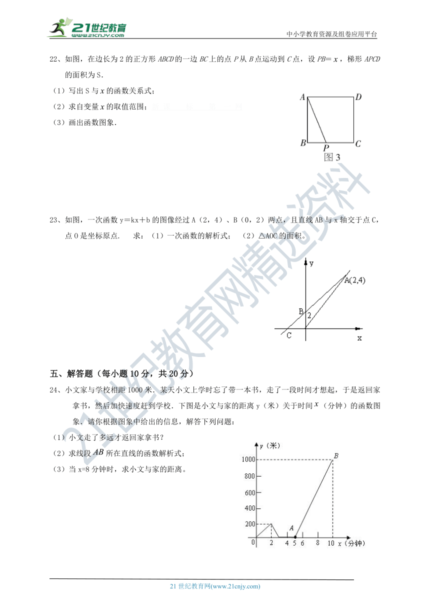 北师大版八年级数学上册第四章《一次函数》单元测试卷（含答案）