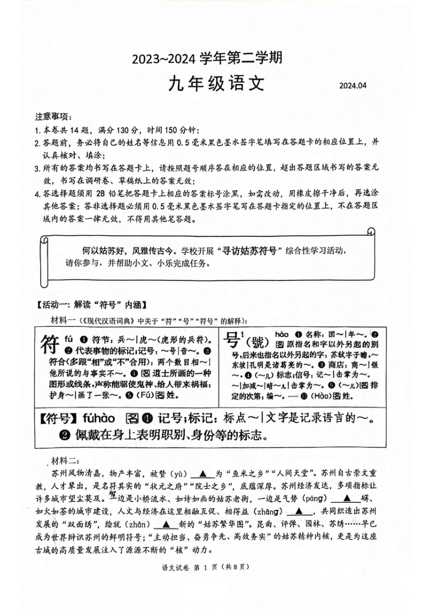 2024年苏州市姑苏区初三语文一模试卷（pdf版无答案）
