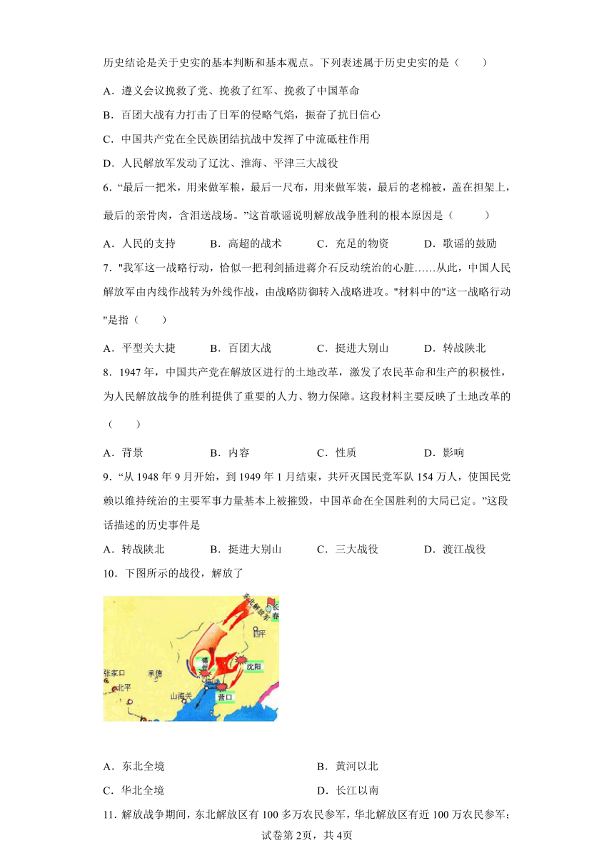 部编版八年级上册第24课人民解放战争的胜利 同步练习（含解析）