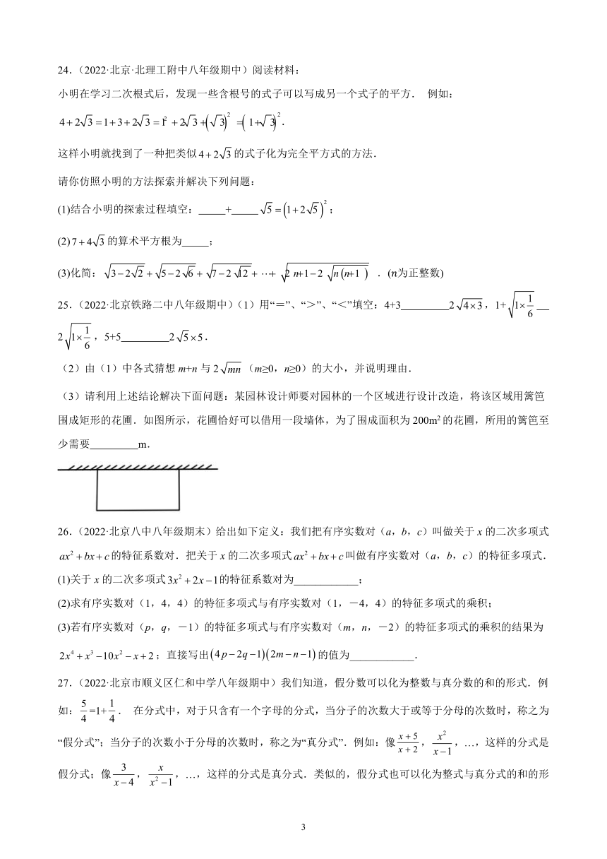 2022-2023学年京改版数学八年级上册（北京地区）第十一章 实数和二次根式 综合复习题 （解析版）
