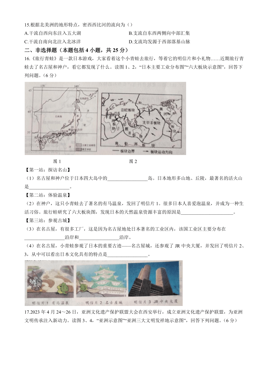 辽宁省大连市 瓦房店市2023-2024学年七年级下学期4月练习地理试卷（含答案）