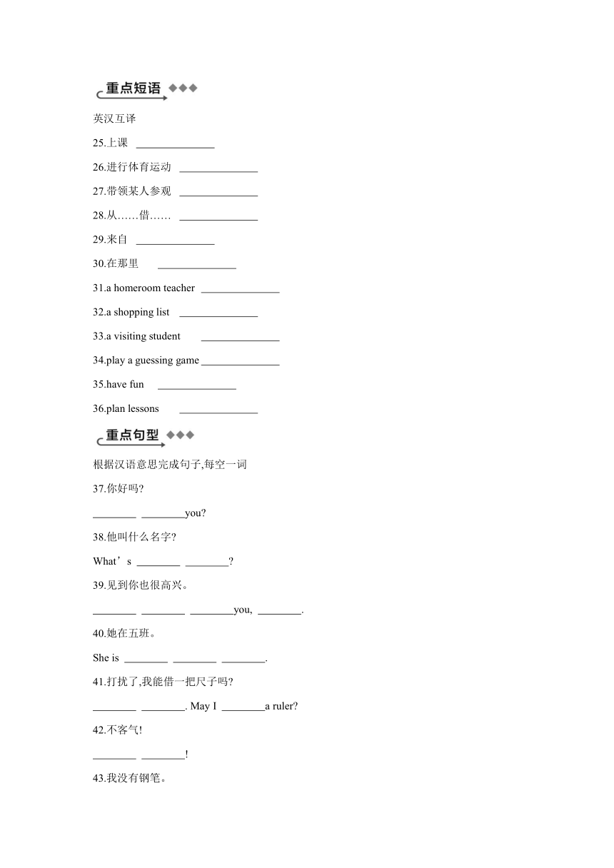 冀教版七年级上册unit1 School and friends  单元基础知识过关练习 （Word版，含答案）