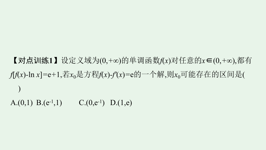 专题二 2.2　热点小专题一、函数的零点及函数的应用 课件（共34张PPT）