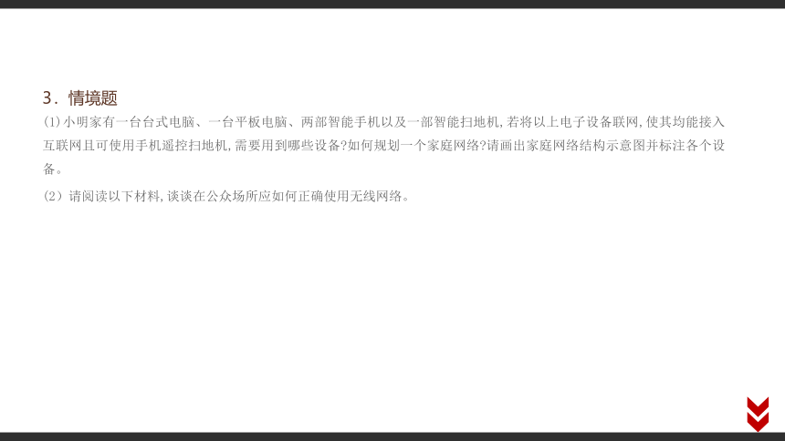 第三章 信息系统的网络组建 本章学业评价 课件（18张PPT）