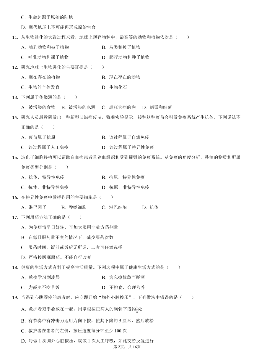 2020-2021学年河南省商丘市夏邑县八年级（下）期末生物试卷（word版，含解析）