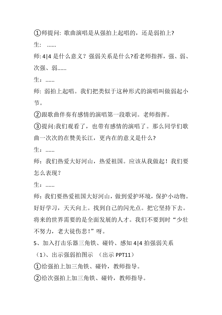 2020—2021学年人音版音乐七年级下册第二单元 《长江之歌》 教案