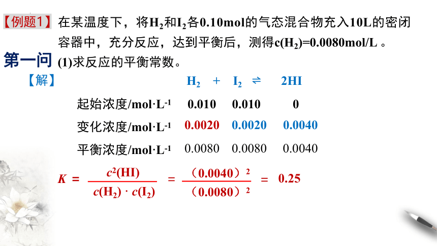 2.2.2化学平衡常数课件(共51张PPT)人教版（2019）选择性必修1