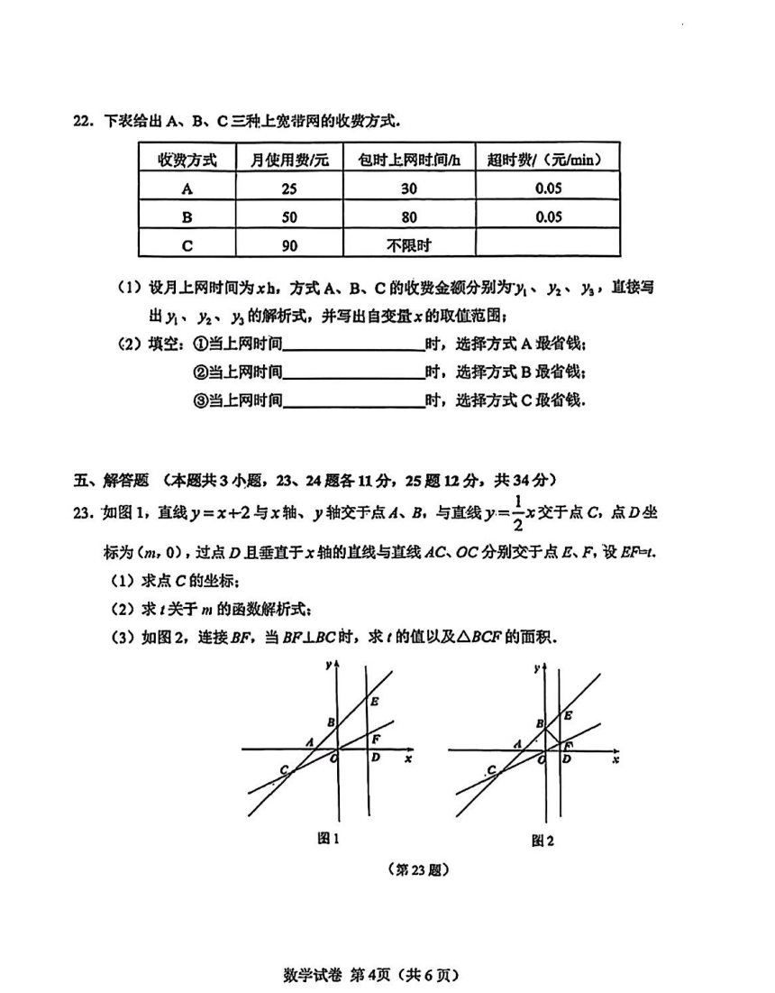 辽宁省大连市金普新区2022-2023学年第二学期八年级期末考试数学试题（图片版含答案）