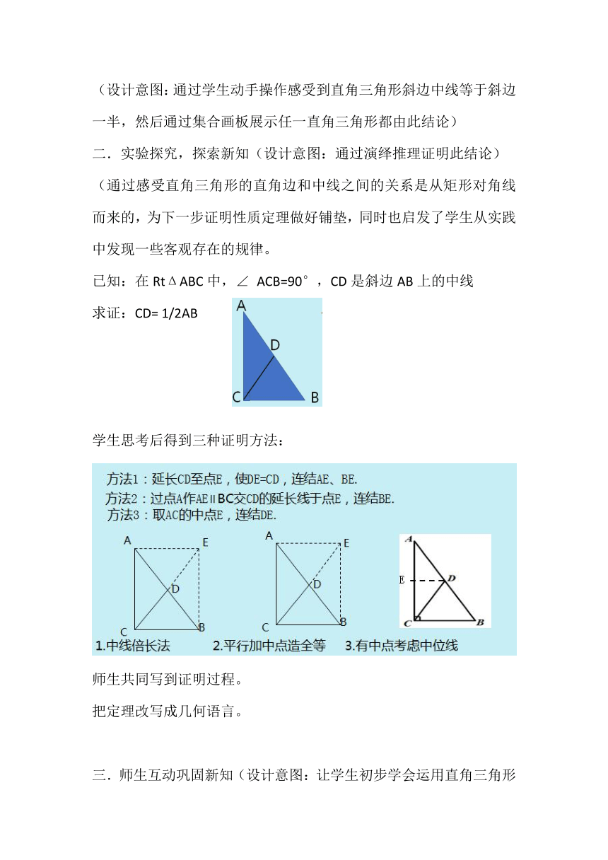 华师大版数学九年级上册 24.2 直角三角形的性质  教案