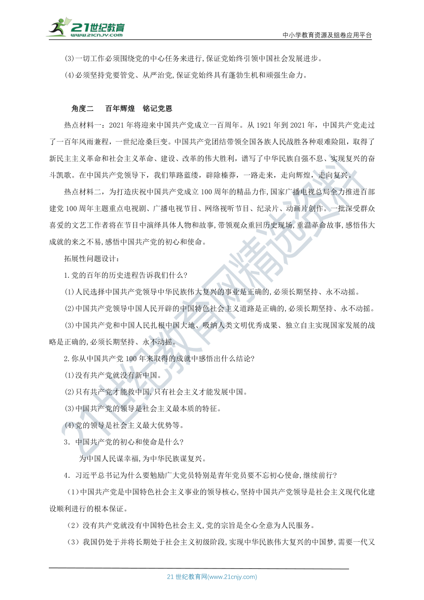 2021中考热点专题案例二十六《永远跟党走 改革新篇章 共圆中国梦》(教师版）