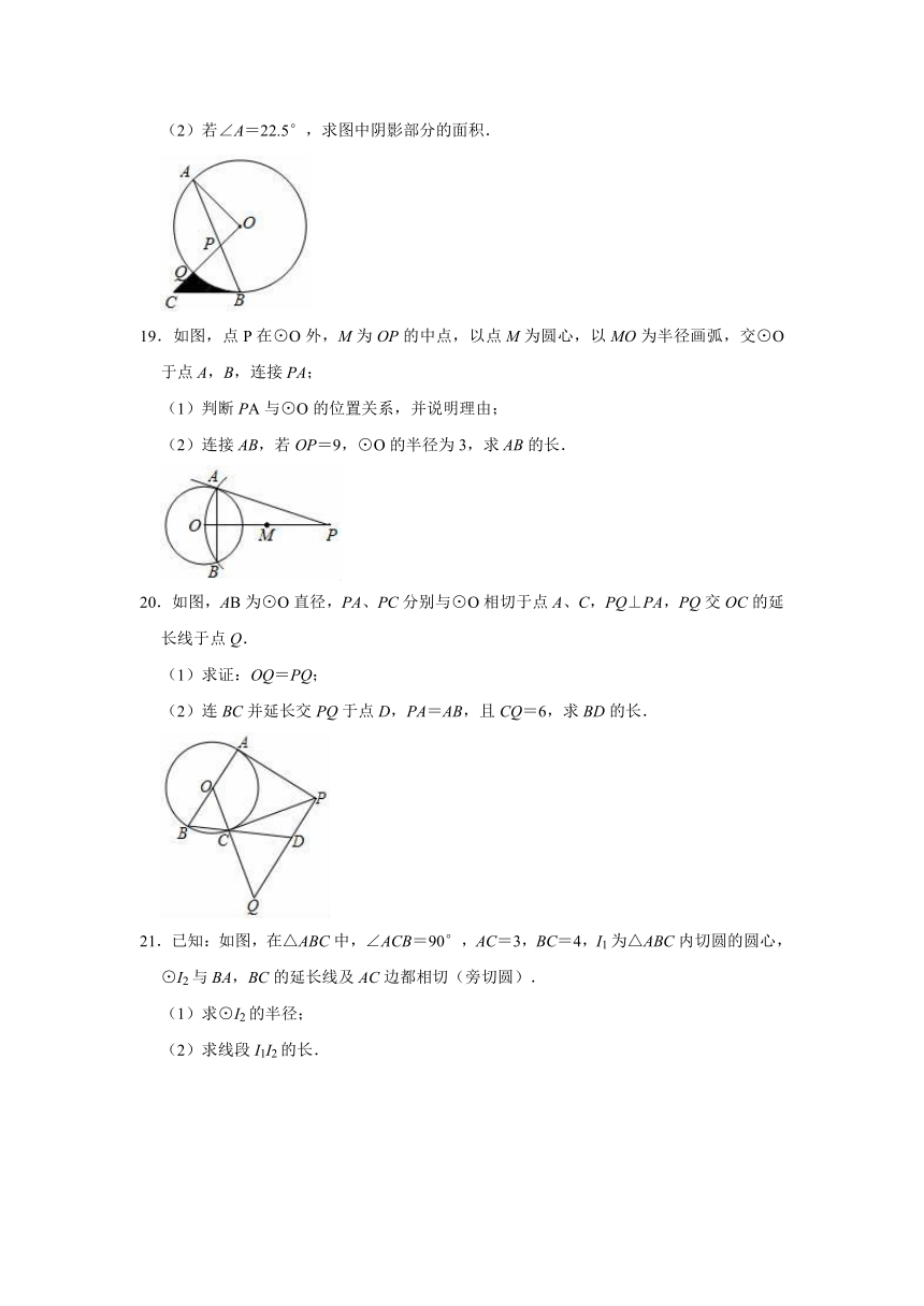 2020-2021学年浙教新版九年级下册数学《第2章 直线与圆的位置关系》单元测试卷（word有答案）