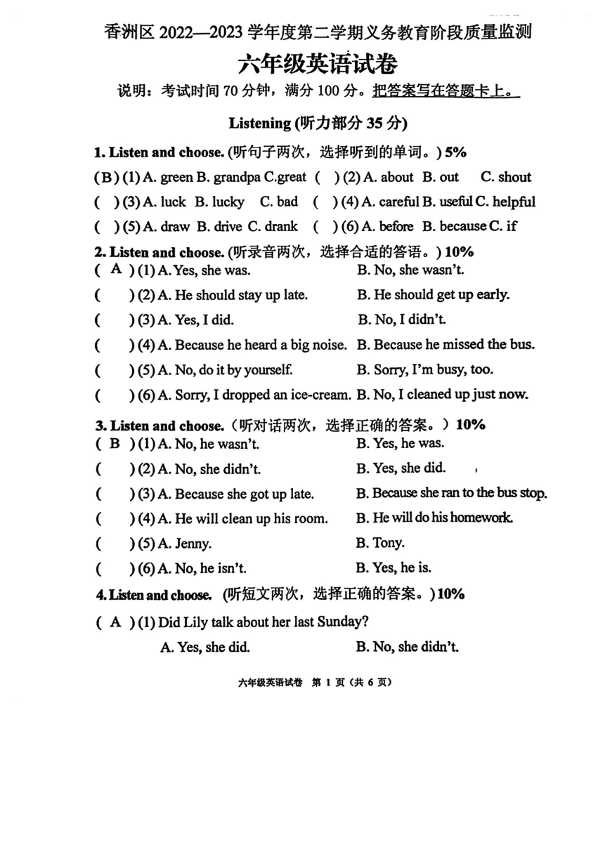 广东省珠海市香洲区2022-2023学年六年级下学期期末英语试卷（PDF版 无答案，无听力原文及音频）