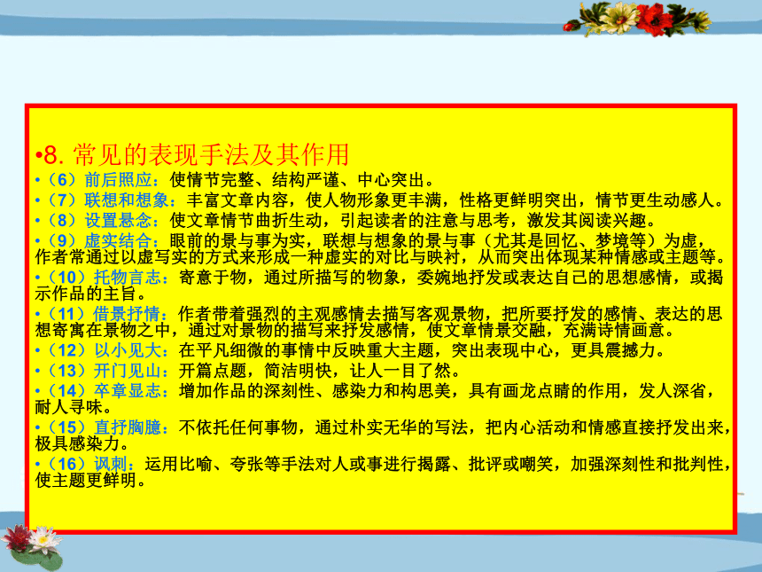 2022年中考语文二轮专题复习：考点透析记叙文阅读训练（共124张PPT）