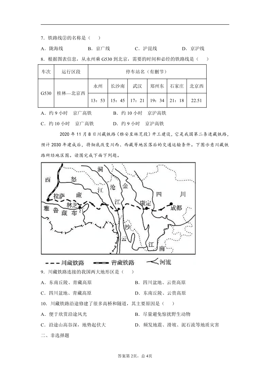 【推荐】湘教版地理八上4.3交通运输业 同步练习（含解析）