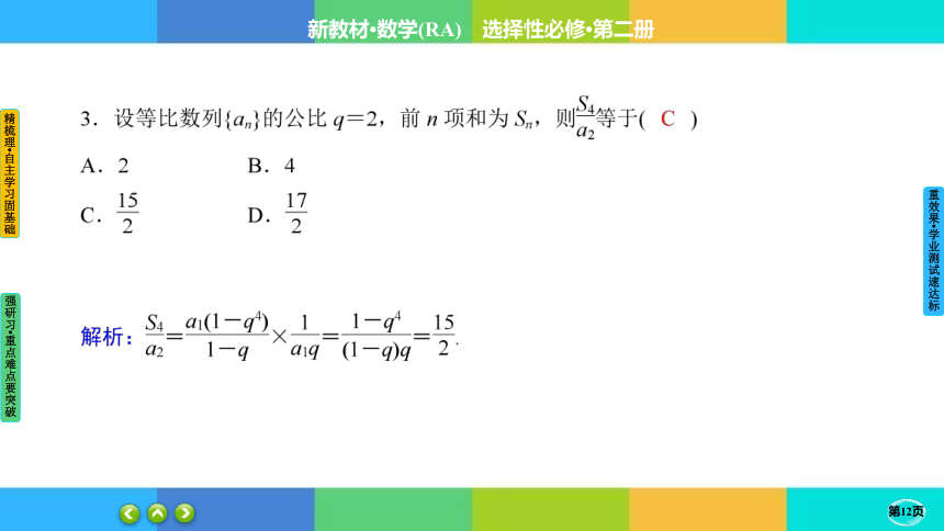4-3-2 等比数列的前n项和公式--高中数学 人教A版  选择性必修二(共45张PPT)