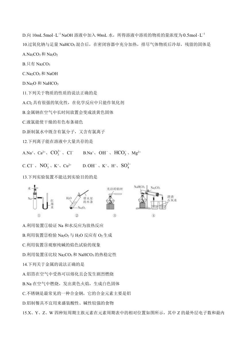 湖北省十堰市2020-2021学年高一上学期期末考试化学试题 Word版含答案