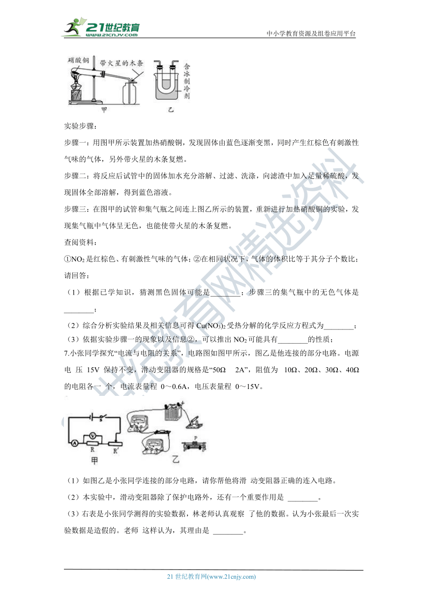 【备考2022】浙教版中考科学三轮-押题纠错训练8（含答案）