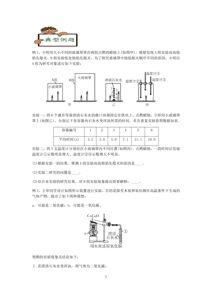 2021浙教版科学“中考二轮专题突破”讲义（七）：化学实验探究【word，含答案】